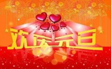 元旦活动策划方案范文6篇