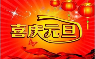 小学元旦活动方案元旦活动方案推荐8篇