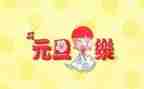 元旦酒活动策划方案参考5篇