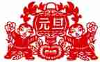 元旦策划案活动方案通用8篇