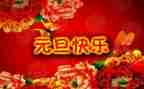 元旦节教师活动方案参考5篇
