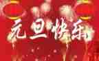 幼儿园小班庆元旦活动方案6篇