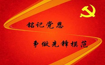 大学生预备党员申请书5篇