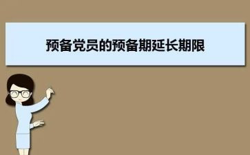 党员预备期思想汇报5篇