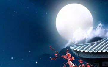 花好月圆话中秋演讲稿5篇