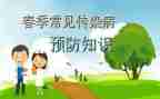全国儿童预防接种日宣传活动总结6篇