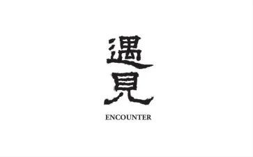 遇见,作文8篇