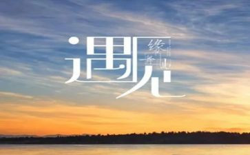 遇见,作文推荐6篇