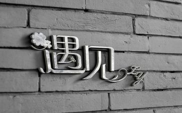 遇见,作文通用7篇
