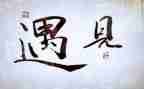 遇见作文300字参考7篇