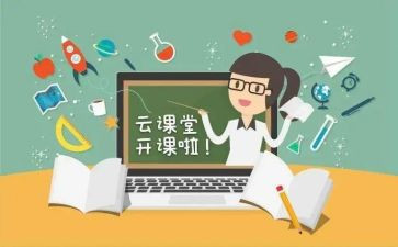 云课堂培训心得体会8篇