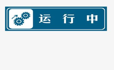 运行管理工作总结通用8篇