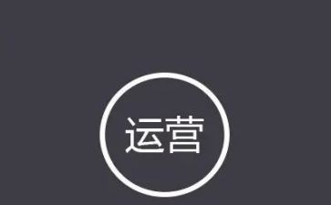 2023年运营工作总结7篇