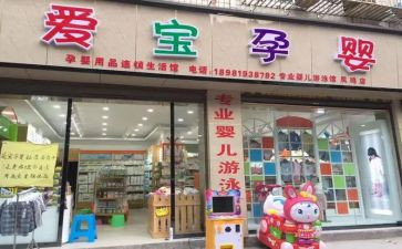 2024年孕婴店活动方案6篇