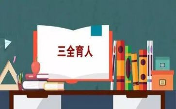 六育人工作心得体会6篇