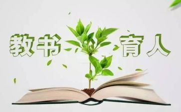 做教书育人楷模心得体会8篇