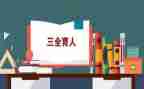 六育人工作心得体会6篇