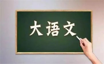 关于学语文的演讲稿7篇