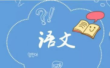 语文作文1000字7篇