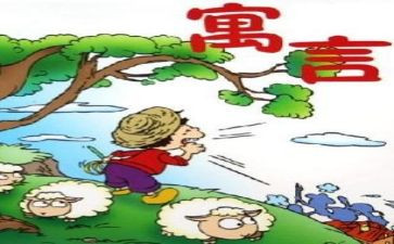 国古代寓言故事读后感7篇