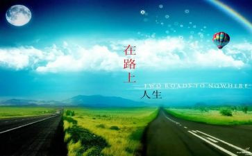 走在路上作文600字优秀6篇