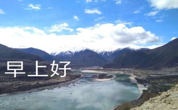 早起歌教案6篇