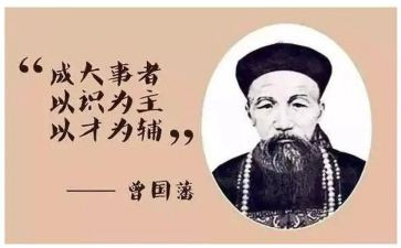 曾国藩转读后感5篇
