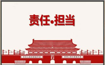 有关于责任的演讲稿精选8篇