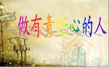 关责任的演讲稿精选7篇