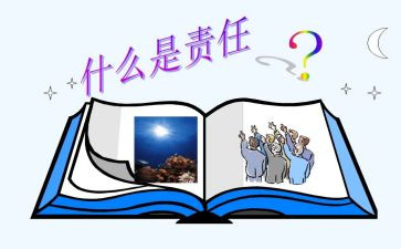 师爱与责任演讲稿6篇