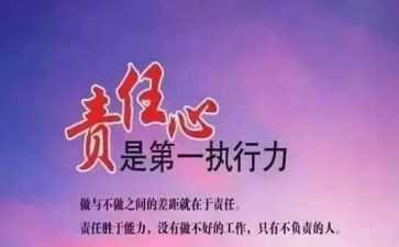 幼儿园爱与责任演讲稿6篇