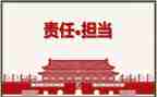 谈责任担当的演讲稿5篇