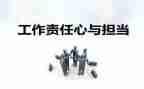写责任与担当的演讲稿模板6篇