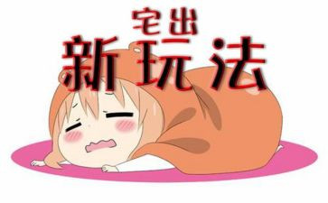 宅在家里的心得体会7篇