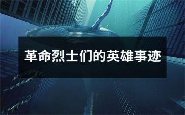 张从顺英模事迹心得体会5篇