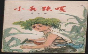 小兵张嘎后感读后感6篇