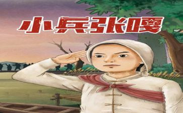 小兵张嘎心得体会6篇