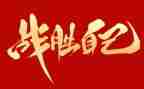 我战胜了挫折的作文600字6篇