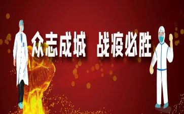 高校战疫心得体会优秀8篇