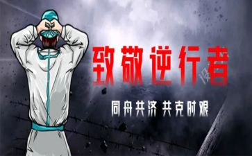 战疫情活动总结最新7篇