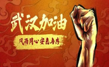 大学生战疫心得体会5篇