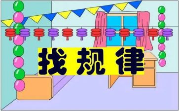 图形找规律教学反思5篇