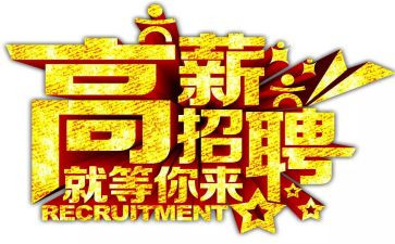 下半年招聘工作计划5篇