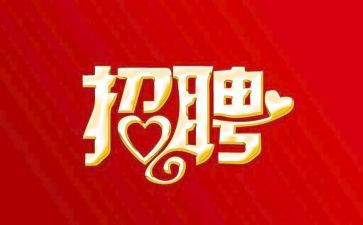 做招聘工作的心得6篇
