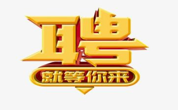 招聘工作年度工作计划8篇