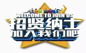 招人员工作计划最新7篇