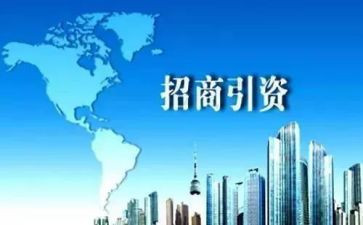 区招商局招商工作总结7篇