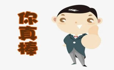 我感觉真棒作文7篇