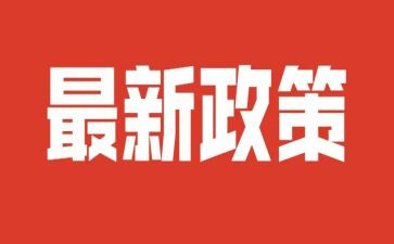 幼儿园教育政策心得体会6篇