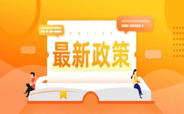 形势与政策鄂豫皖心得体会5篇